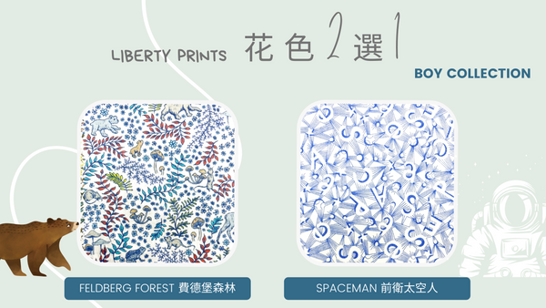 BOBO CHÉRIS 波波雪莉 LIBERTY FABRICS法式寶寶有機棉圍兜禮盒組